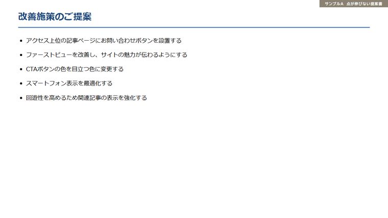 施策が文章で5つ並ぶだけのページ