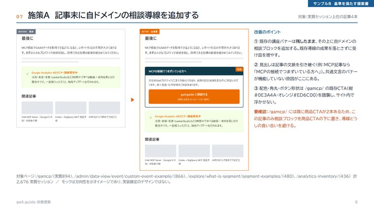 実サイトの配色を踏襲したBefore/After