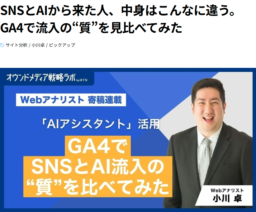 GA4×生成AI活用法
