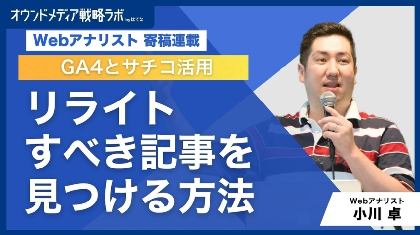 GA4とSearch Consoleのデータからリライトすべき記事を見つける方法