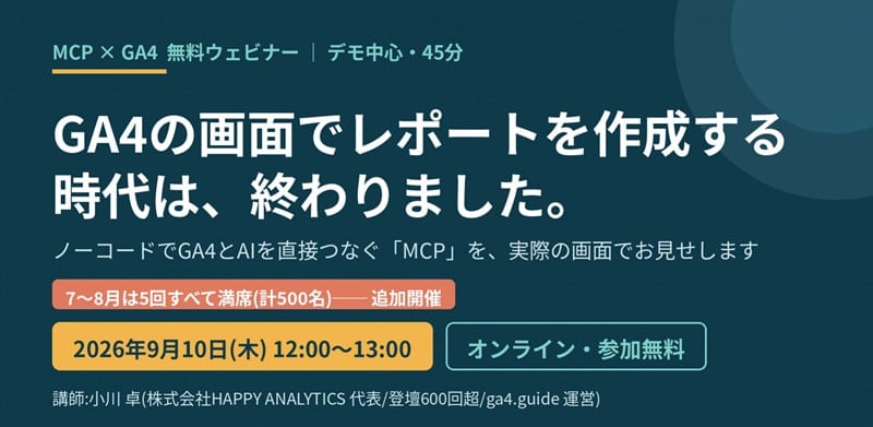 生成AIを活用したGoogle Analytics 4 データ分析の新常識