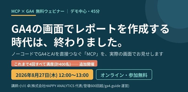 【無料】生成AIを活用したGoogle Analytics 4 データ分析の新常識