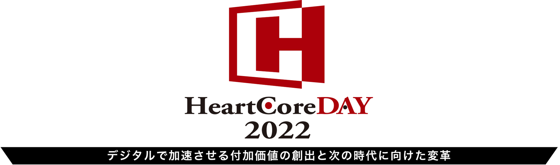 HeartCoreDAY2022のキーノットセッションに登壇「ブランドと顧客のつながりが重視される時代のサイト改善とは？」