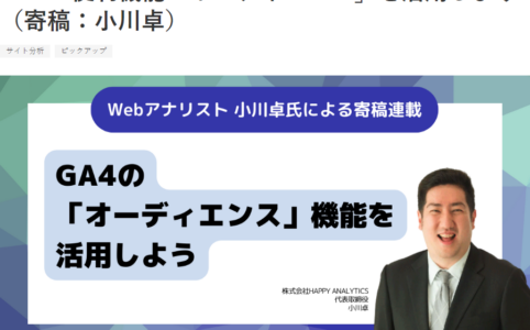 GA4の便利機能「オーディエンス」を活用しよう