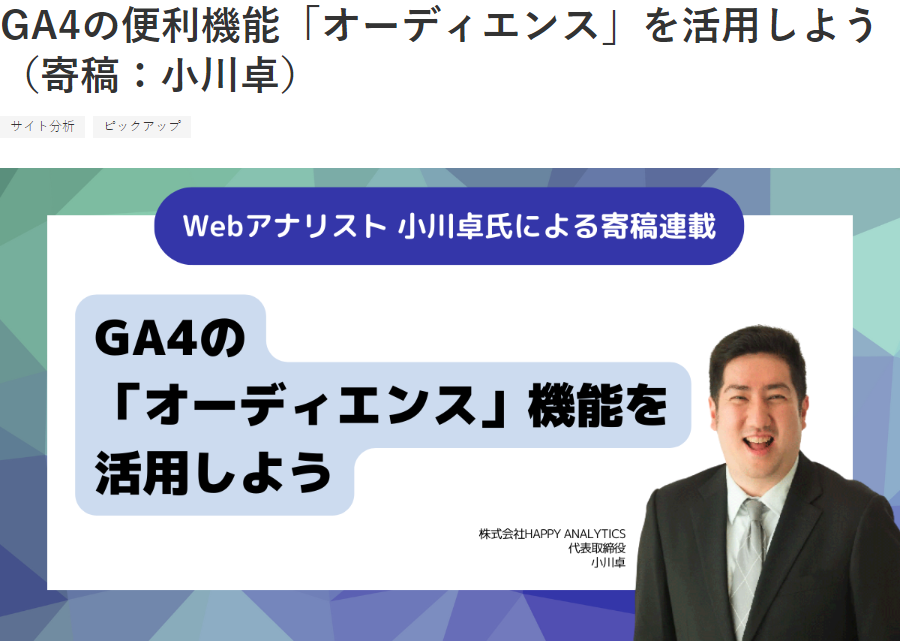 GA4の便利機能「オーディエンス」を活用しよう