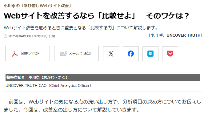 Webサイトを改善するなら「比較せよ」　そのワケは？