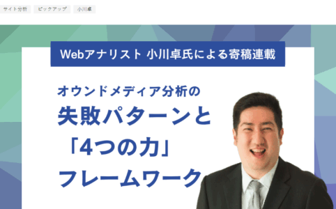 オウンドメディア×GA4でありがちな「コンテンツ分析の失敗」パターンとは