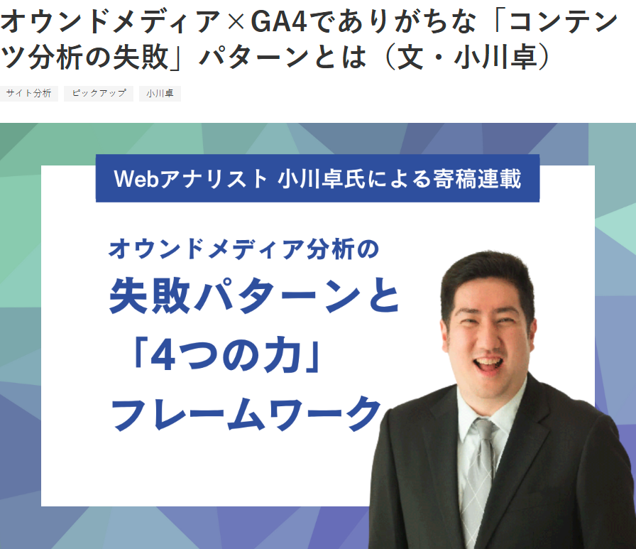 オウンドメディア×GA4でありがちな「コンテンツ分析の失敗」パターンとは