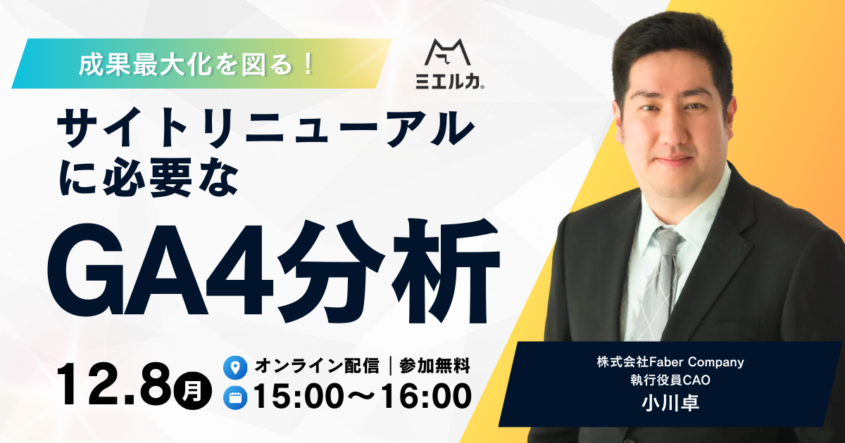 成果最大化を図る!サイトリニューアルに必要なGA4分析