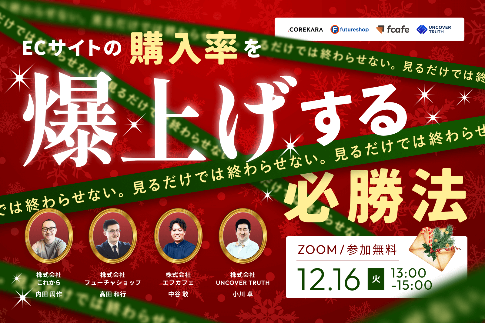 ECサイトの“購入率”を爆上げする必勝法~導線設計・ECトレンド・AI分析・スワイプ型LP~